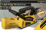 Штроборез сетевой HANSKONNER HAG9125S