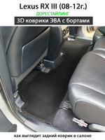 Автомобильные коврики ЭВА с бортами для Lexus RX III (08-12г.) дорестайлинг