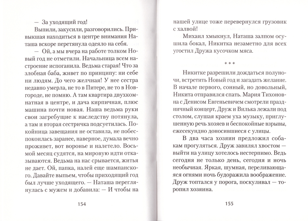 Если у вас нет собаки... Юрий Ситников