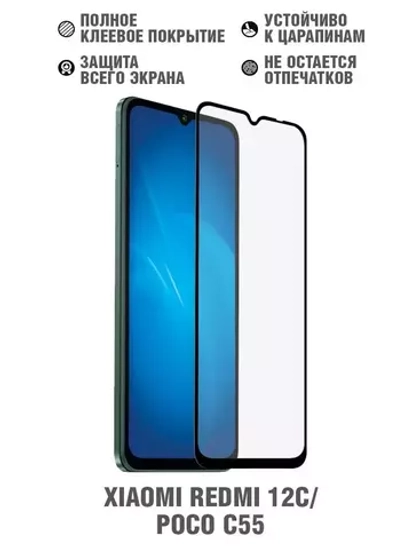 Защитное стекло Xiaomi Redmi 13C/12C/10C/Poco C65/C40  black