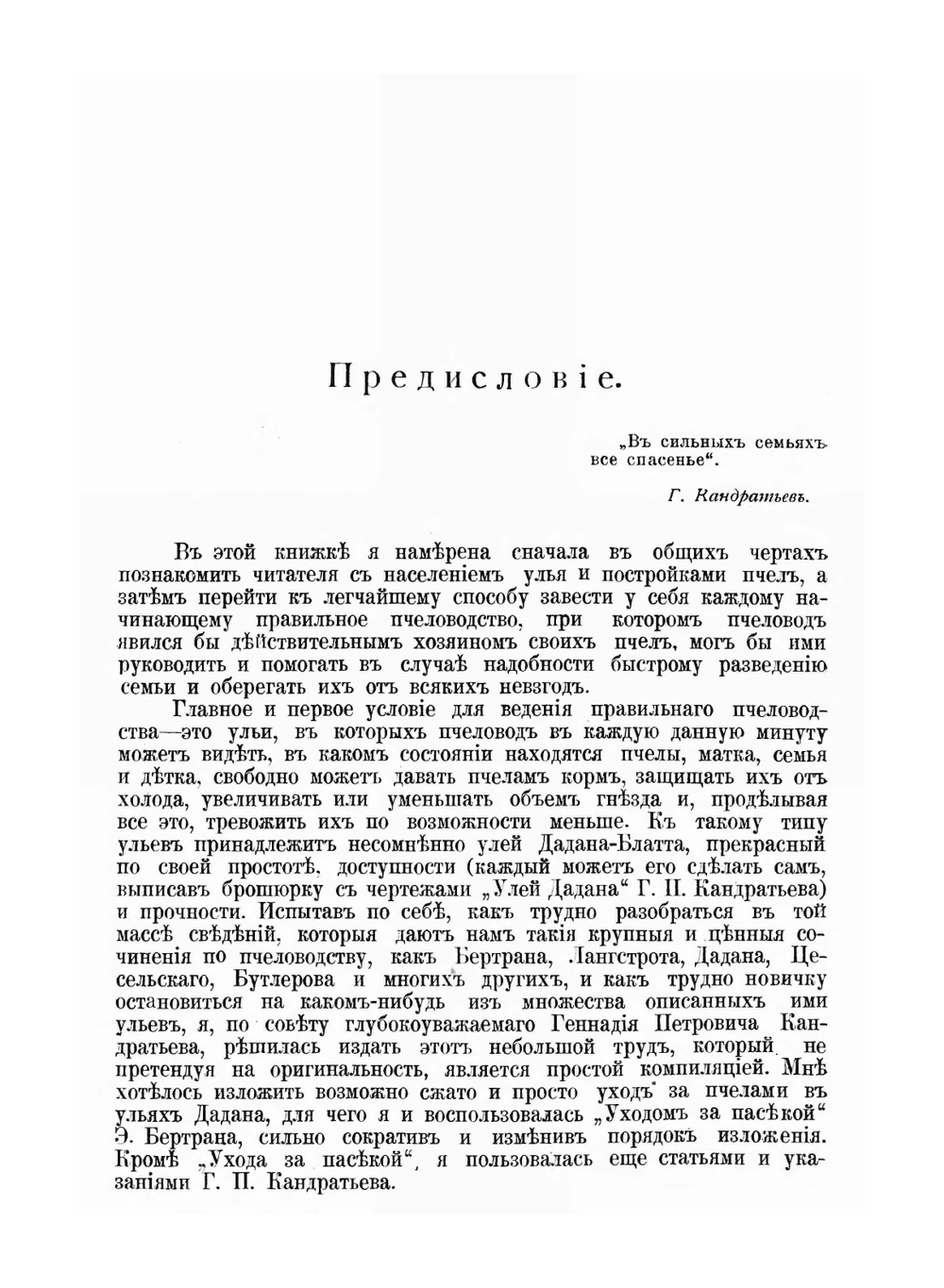 Как вести пчел в улье Дадана | О.И. Мусин-Пушкина