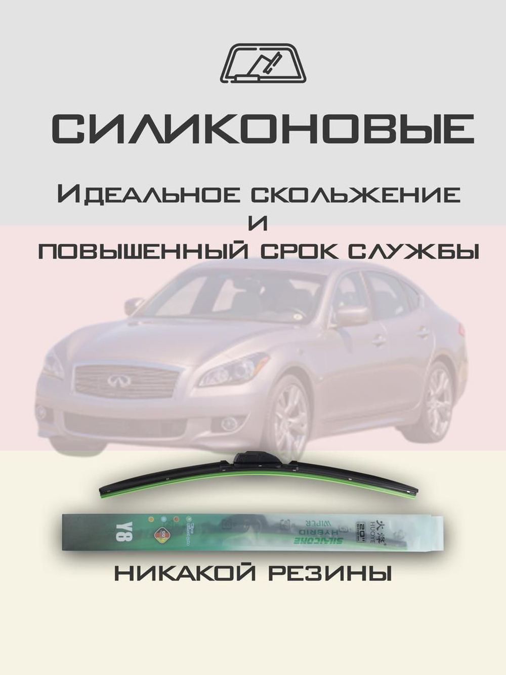 Щетки стеклоочистителя HUOYE Y8 650/475 мм на Infiniti Q70 | Hook/J-Hook