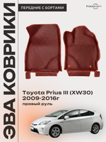 Передние автомобильные коврики ЭВА с бортами для Toyota Prius III (XW30) 09-16г, правый руль