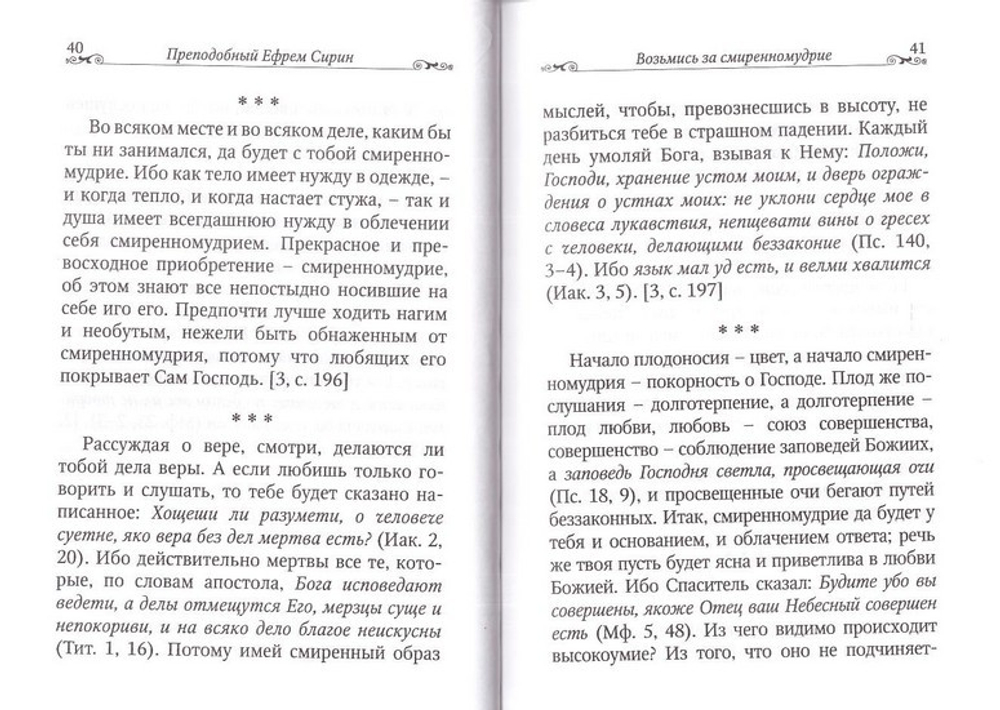 Смирение угодно Богу. По творениям преподобного Ефрема Сирина