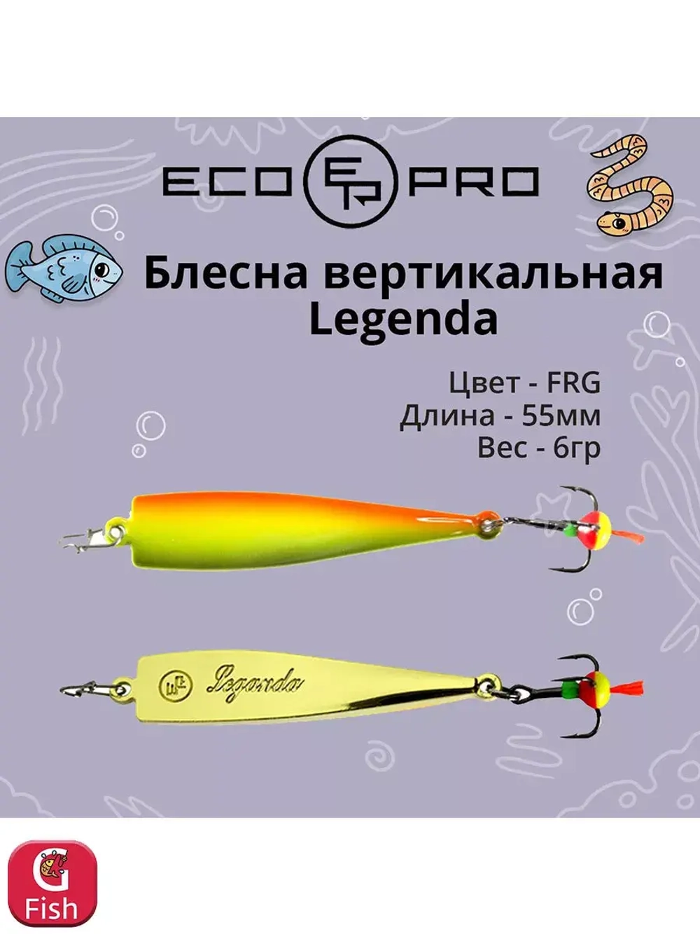 Блесна для рыбалки ECOPRO Legenda