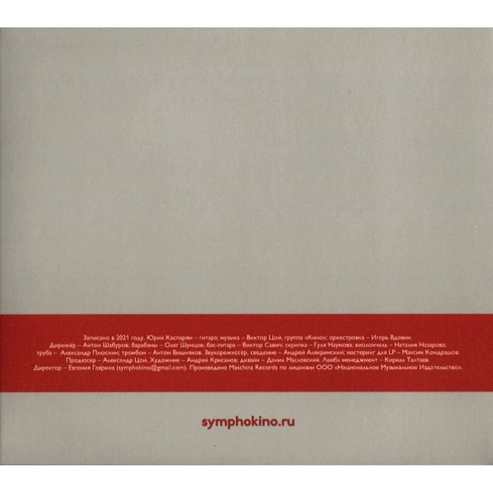 Симфоническое Кино / СимфоКино (CD)