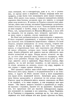 Галичина и Молдавия. Путевые письма Василия Кельсиева | Кельсиев Василий Иванович