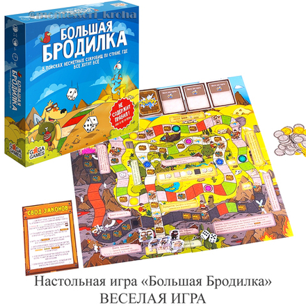 Настольная игра «Большая Бродилка» ВЕСЁЛАЯ ИГРА