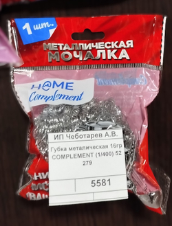 Губка металлическая 16гр COMPLEMENT (1/400) 52 279