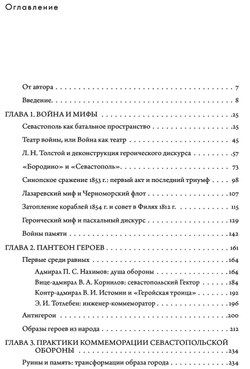 Миф о Севастопольской обороне 1854–1855 гг. в культурной памяти Российской империи