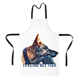 Фартук "Овчарка скучает"