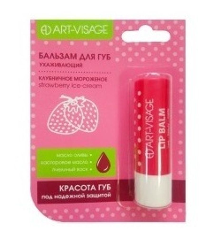 Art-Visage Бальзам для губ Lip Balm, ухаживающий, Strawberry Ice-cream, 4 гр