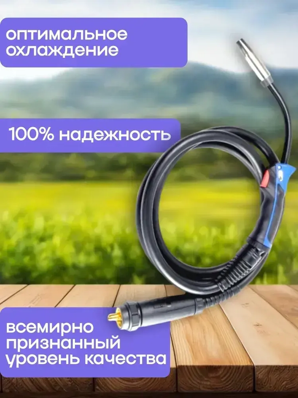 017.D043 RF45-3m Горелка Abicor Binzel 5 метров