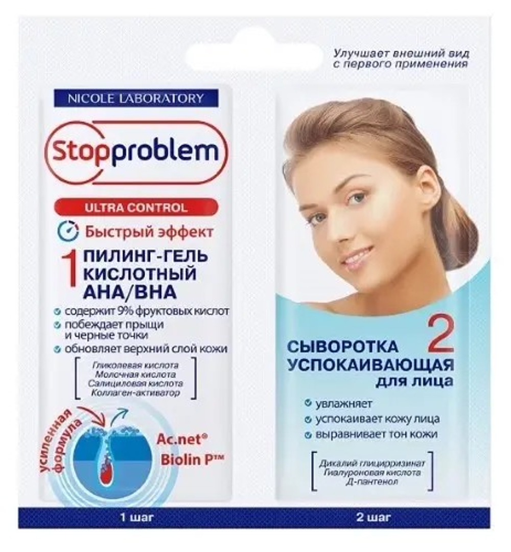 Stopproblem Пилинг-гель AHA/BHA 9% + Успокаивающая сыворотка, 2 саше по 5 мл