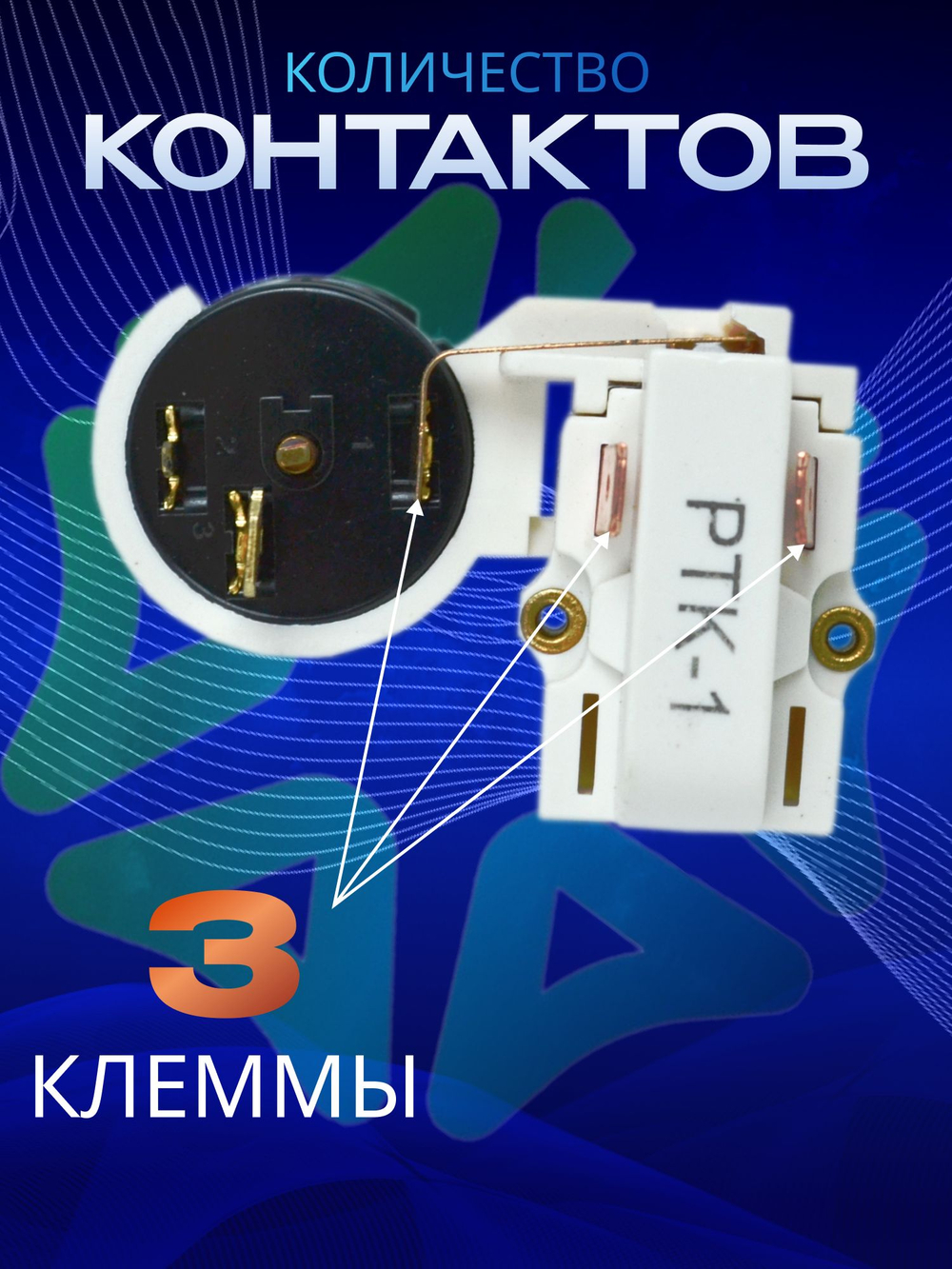 Пускозащитное реле Атлант PTK-1
