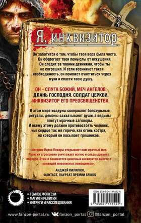 Слуга Божий. Яцек Пекара