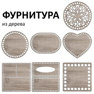 Фурнитура из дерева