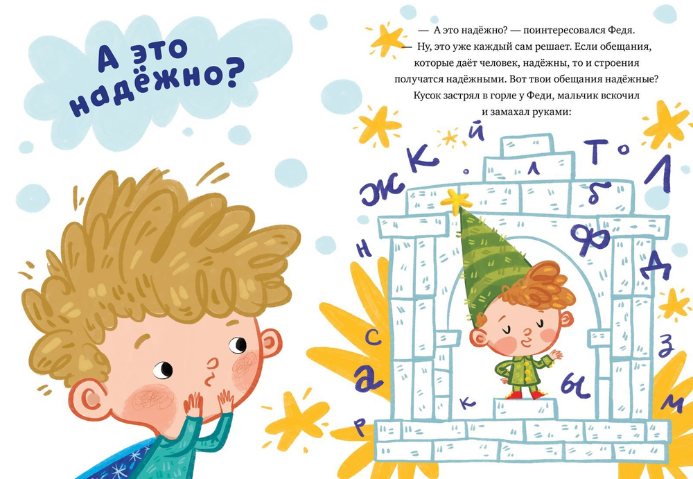 Сказкотерапия. Письмо Деду Морозу