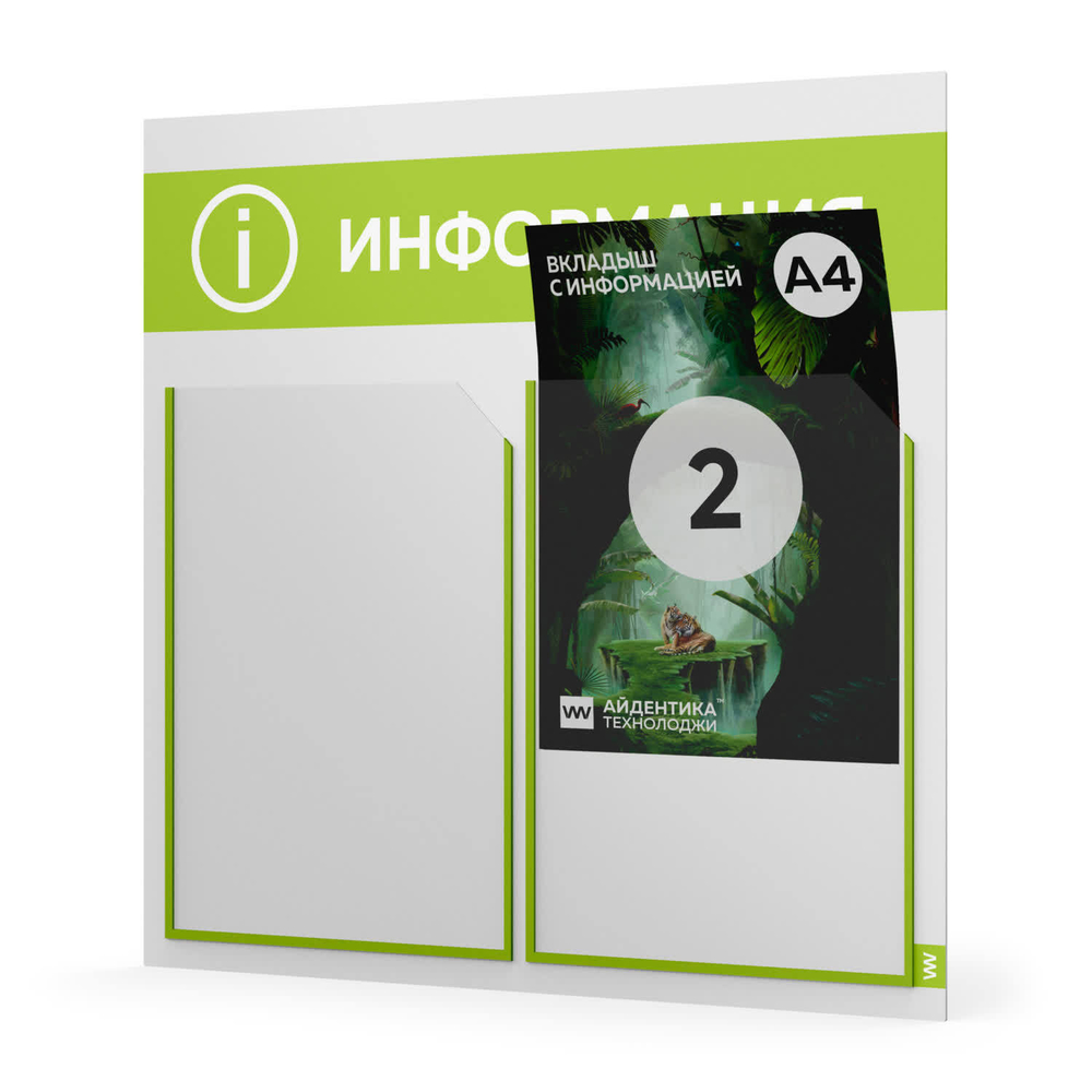 Стенд белый с лаймовым