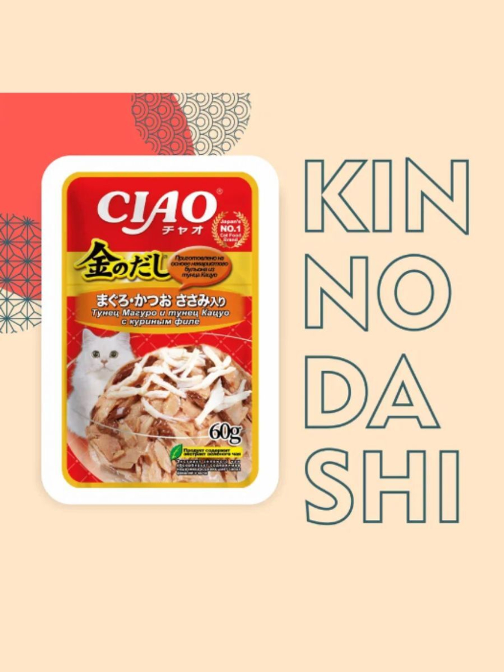 Влажный корм-лакомство для кошек Inaba Ciao Kinnodashi Тунец Магуро и тунец Кацуо с куриным филе для взрослых кошек 0,06кг. 5 упаковок