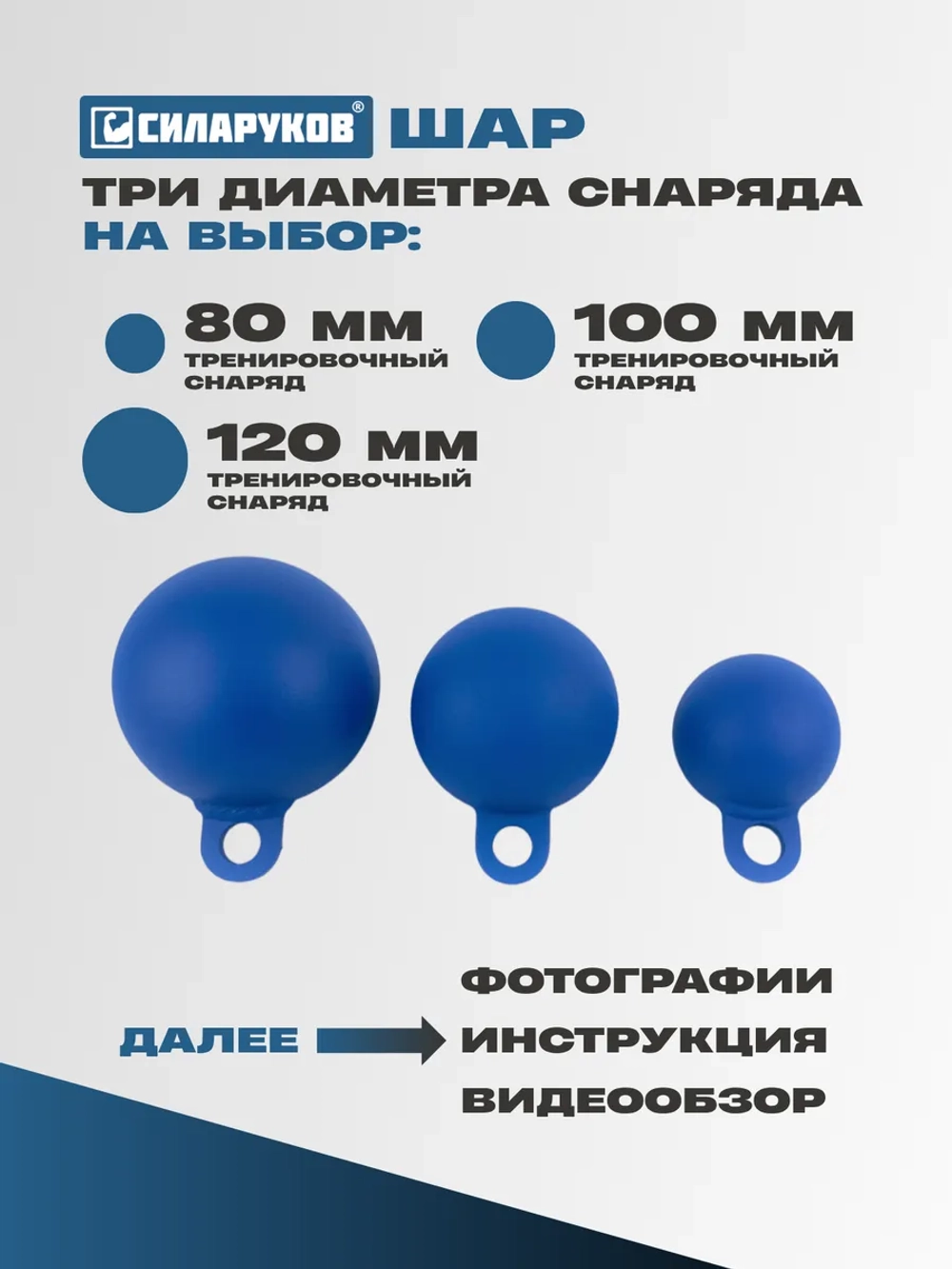 Шар 120 мм для подъемов веса и висов Силаруков