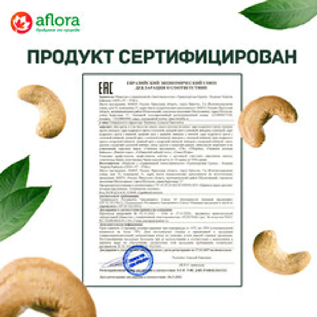 Кешью / 300 гр