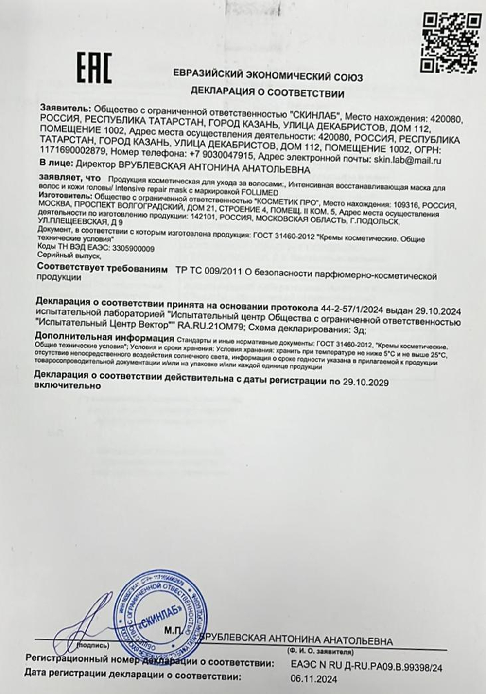 Интенсивная восстанавливающая маска для волос и кожи головы Intensive repair mask