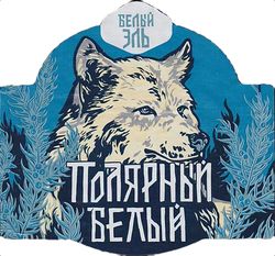 Пиво Сибирская Корона Полярный белый Пиво Сибирская Корона Полярный белый