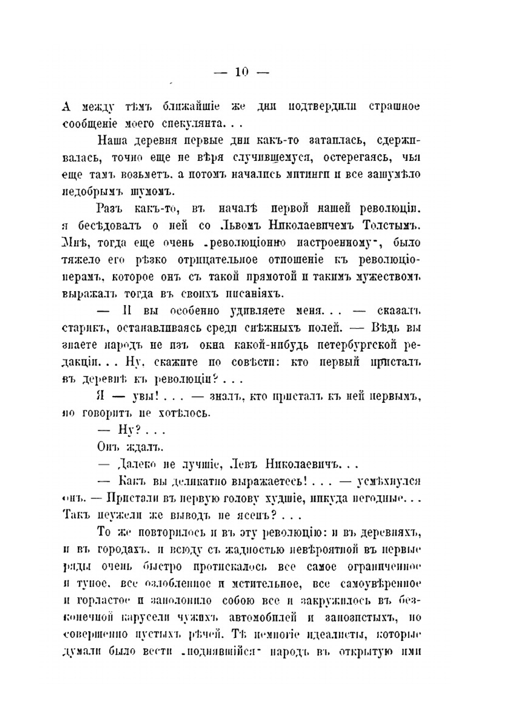 Записки о революции | И. Наживин