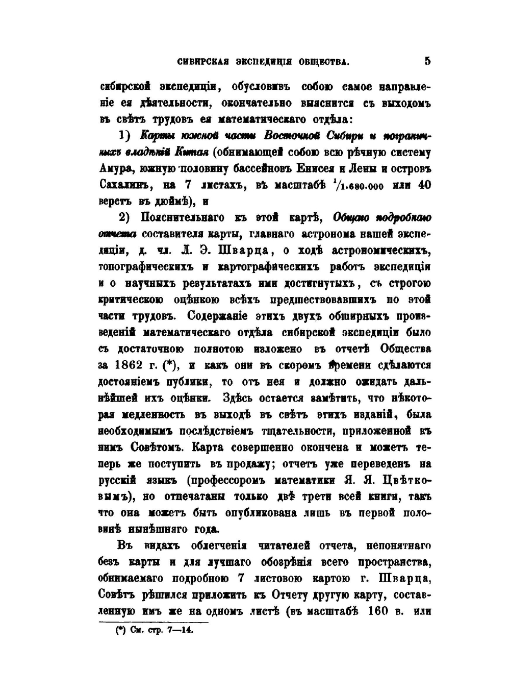Записки Императорского Русского географического общества. 1864. Книжка 1 | К. Н. Бестужев-Рюмин