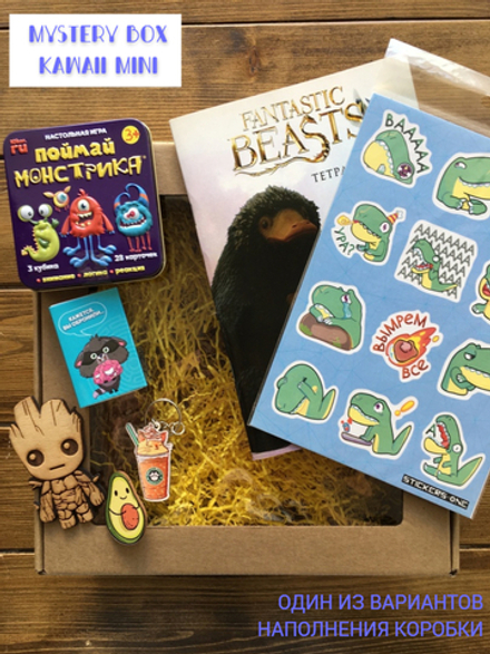 Подарочный набор "Mystery box Кавайный лутбокс Mini" / Сюрприз-бокс / Kawaii lootbox