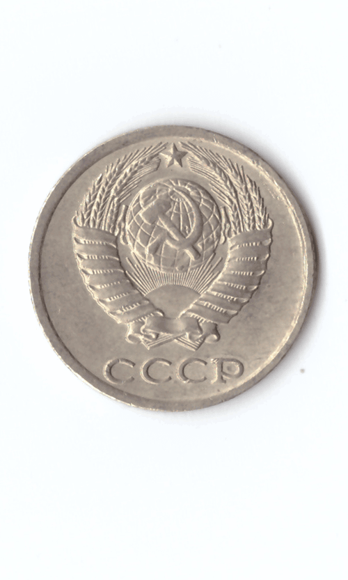10 копеек СССР 1961 - 1991 г.г. (случайный год) VF