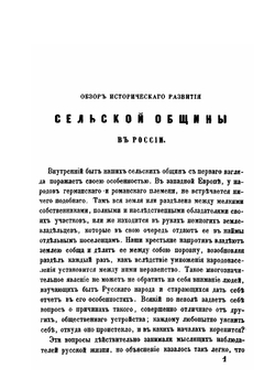 Опыты по истории русского права | Б. Н. Чичерин