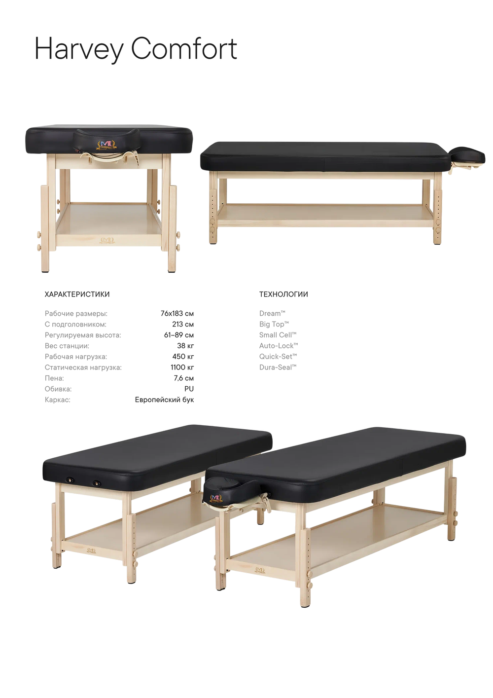 Массажный стол Master Harvey Comfort стационарный