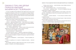 Уроки доброты. 20 развивающих сказок