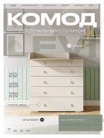 Комод RANT "LEVI" 80 см 5 ящиков с органайзером (арт.128) Crystal Beige