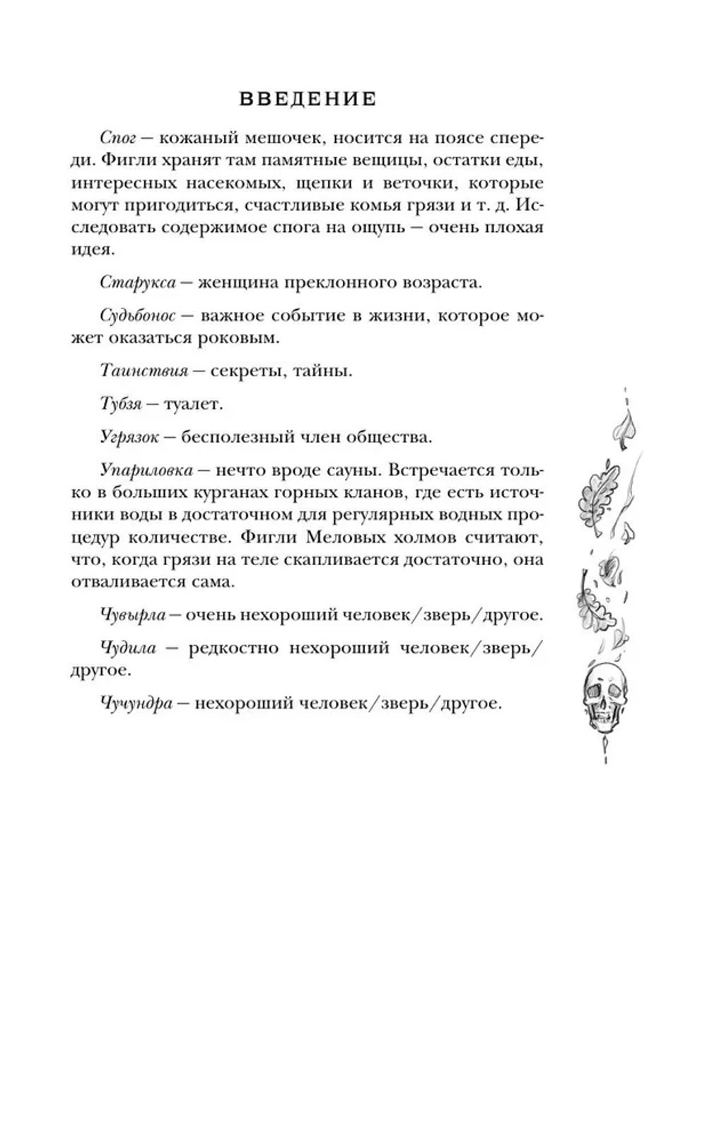 Господин Зима