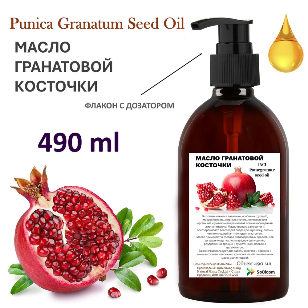 Масло гранатовой косточки, нерафинированное / Pomegranate seed oil