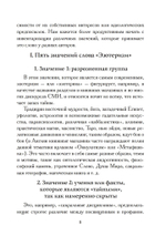 Западный эзотеризм. Краткая история (PDF)