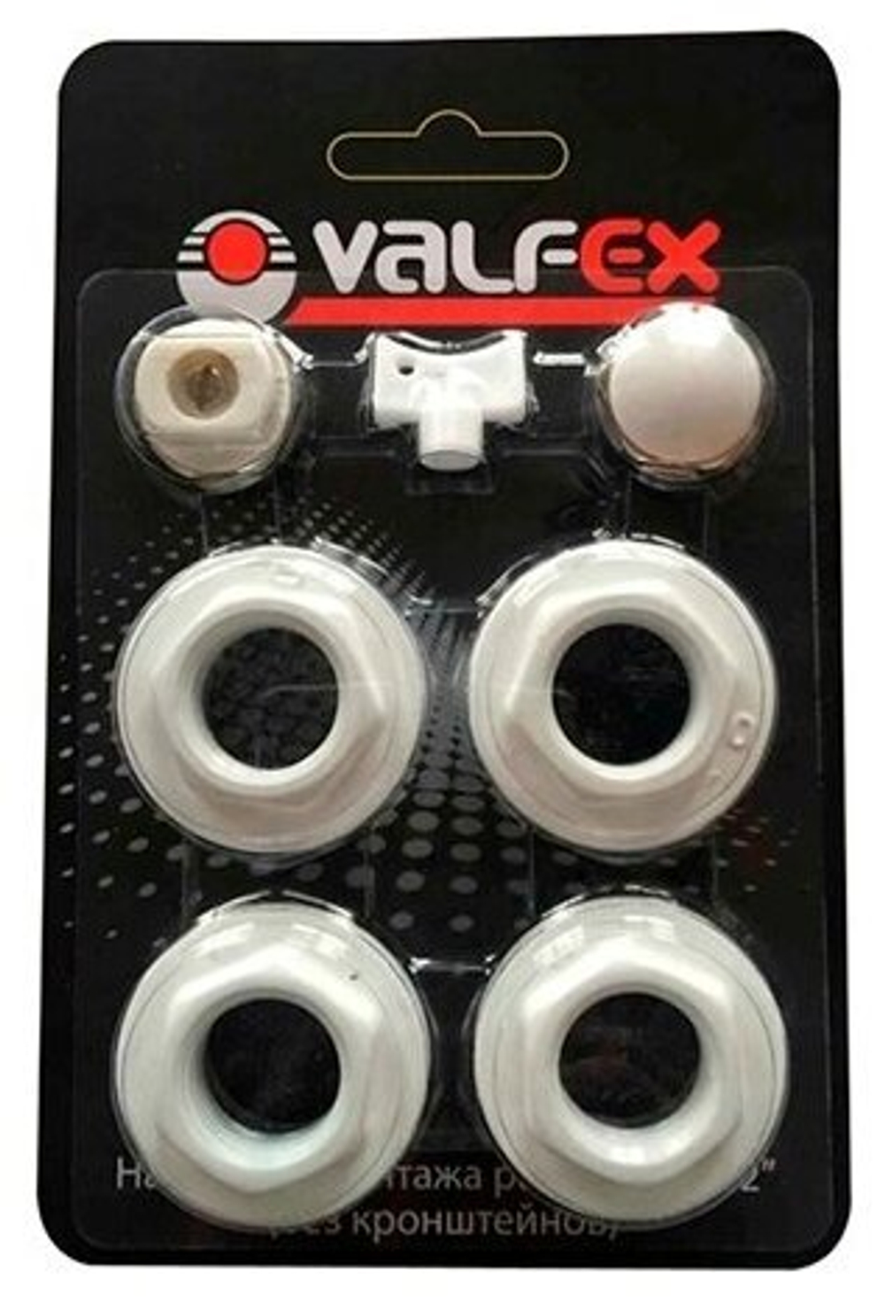 Комплект для монтажа радиаторов VALFEX 1/2'' (без кронштейнов)