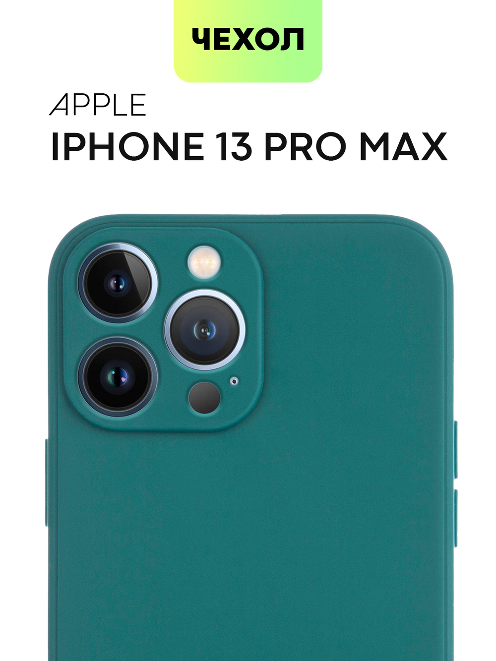 Чехол BROSCORP для Apple iPhone 13 Pro Max оптом (арт. IP13PROMAX-COLOURFUL-DARKGREEN)