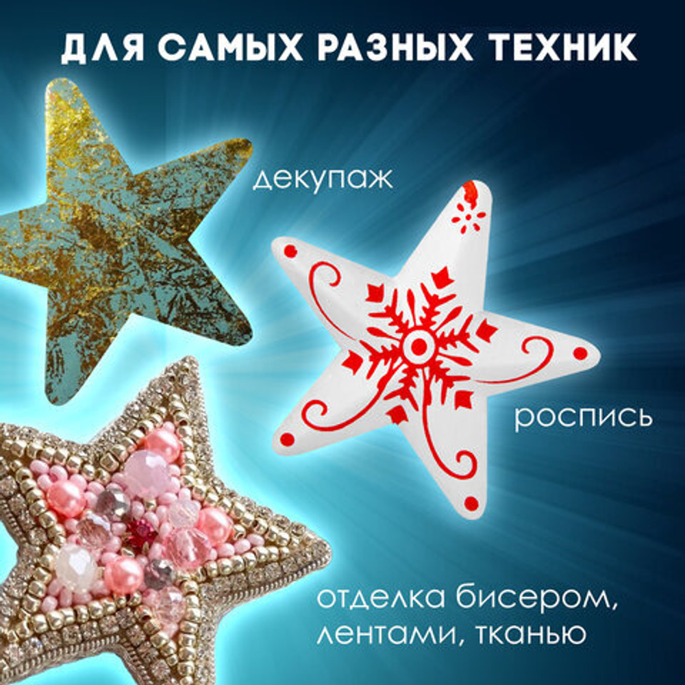 Пенопластовые заготовки для творчества "Звёздочки", 3шт, ассорти, ОСТРОВ СОКРОВИЩ