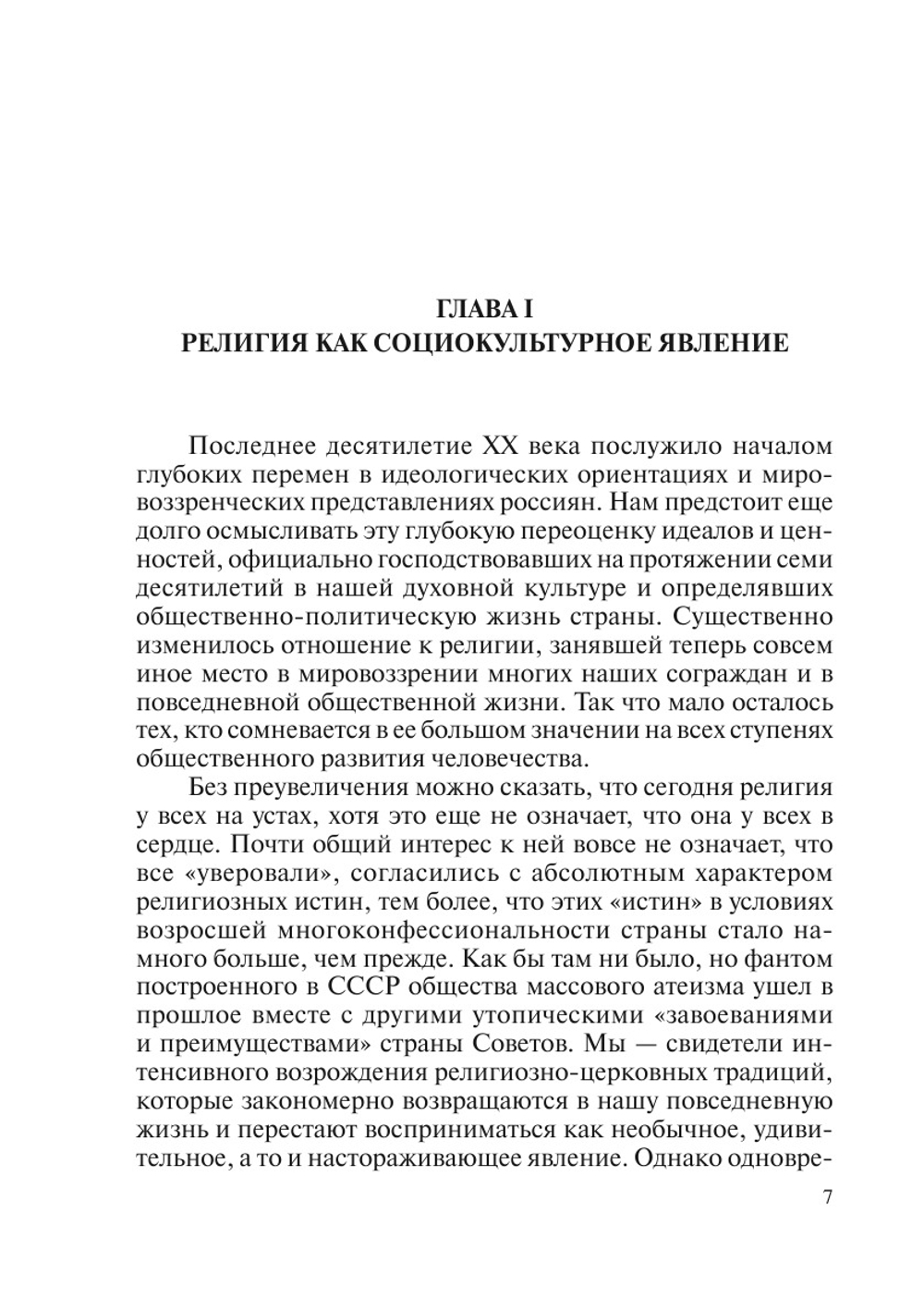 Проблемы морфологического анализа религий | Е.Г. Балагушкин