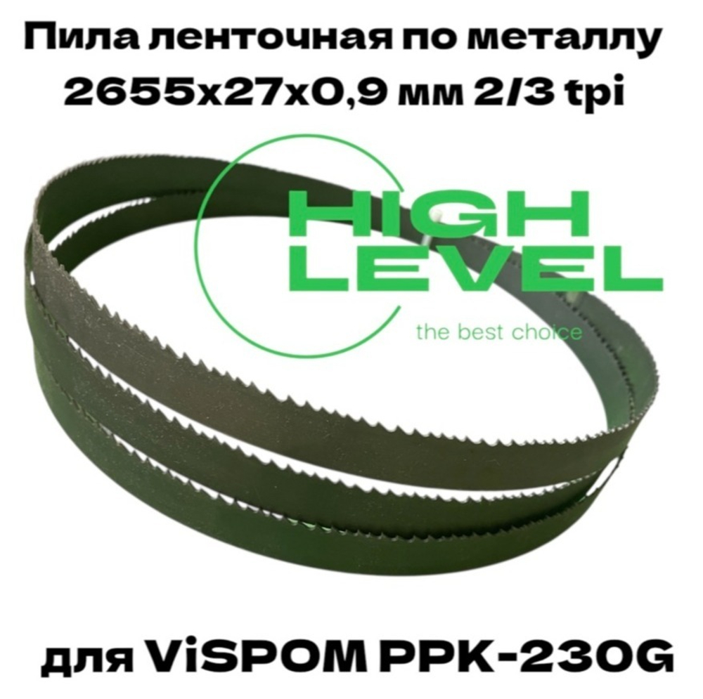 Пила ленточная биметаллическая по металлу 2655х27х0,9 мм 2/3 tpi для VISPROM PPK-230G