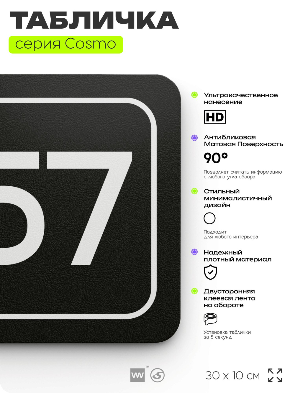 Табличка с номером склада "Склад №57", номер на дверь, 30 х 10 см, серия COSMO, черная, Айдентика Технолоджи