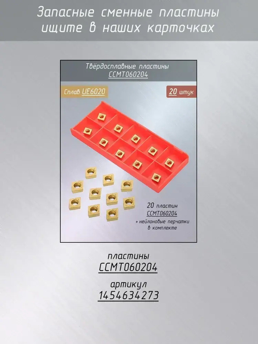 Токарные резцы 8х8 / Мини резцы для токарного станка