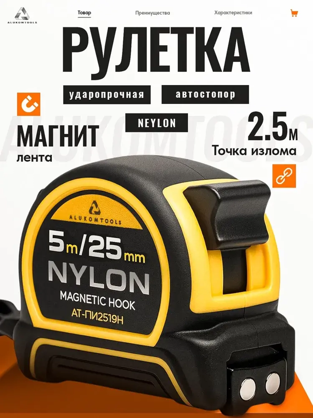 Рулетка строительная с автостопом, 5 м х 25 мм, нейлоновое покрытие, магнитный зацеп