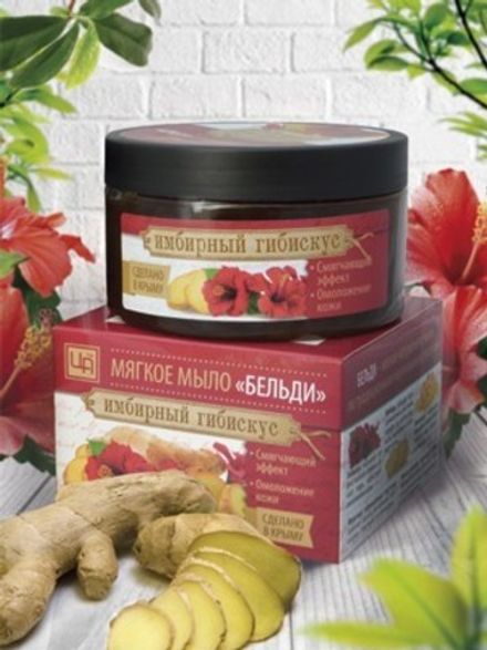 Бельди "Имбирный гибискус"