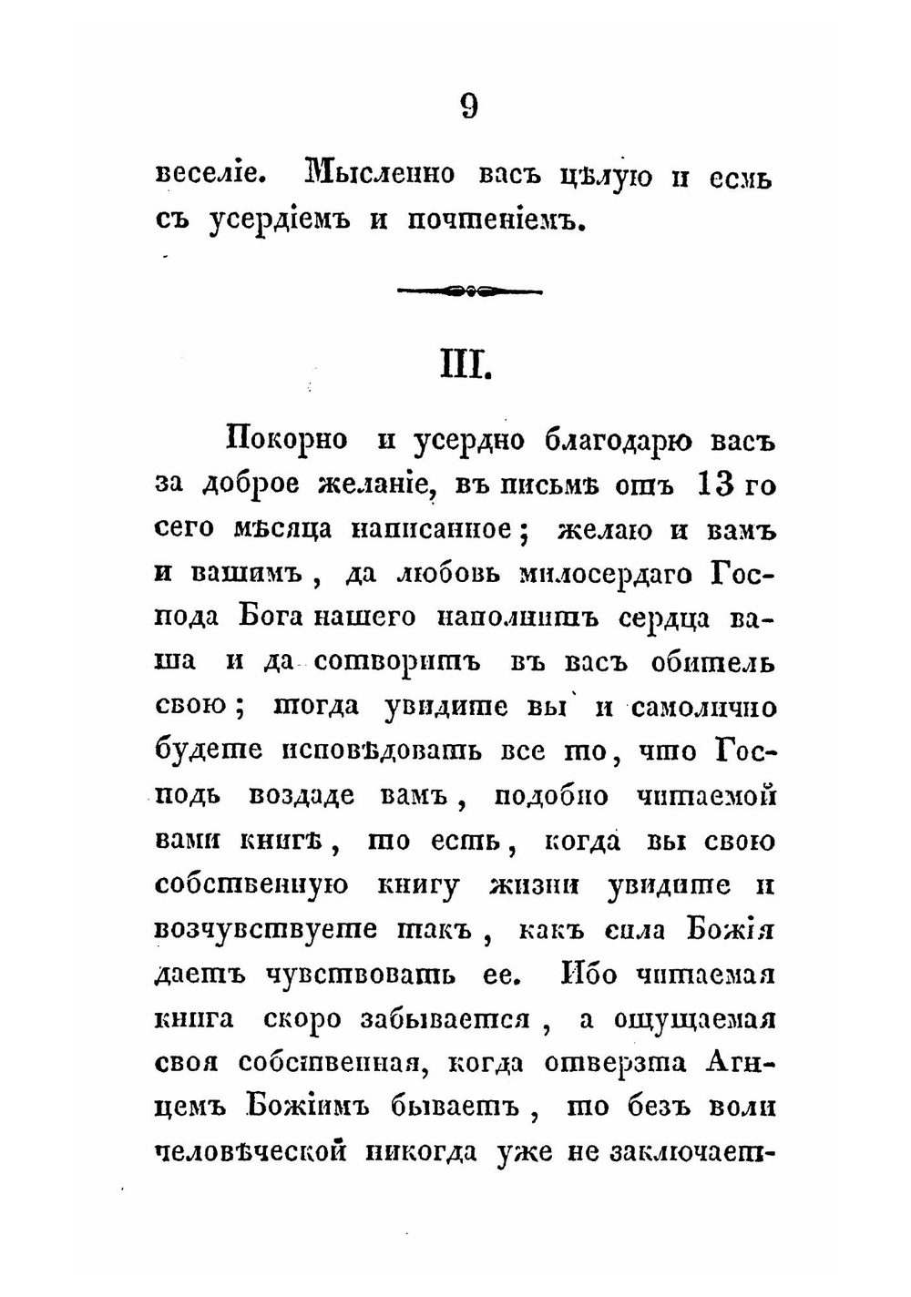 Письма. Книжка 3 | С.И. Гамалея