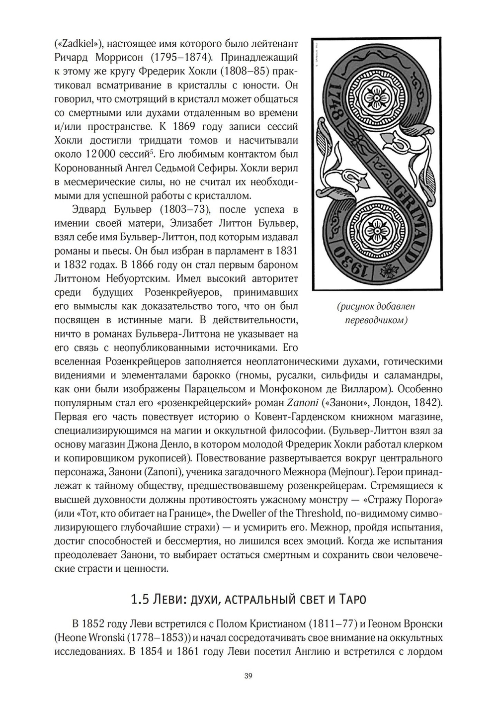 История оккультного таро